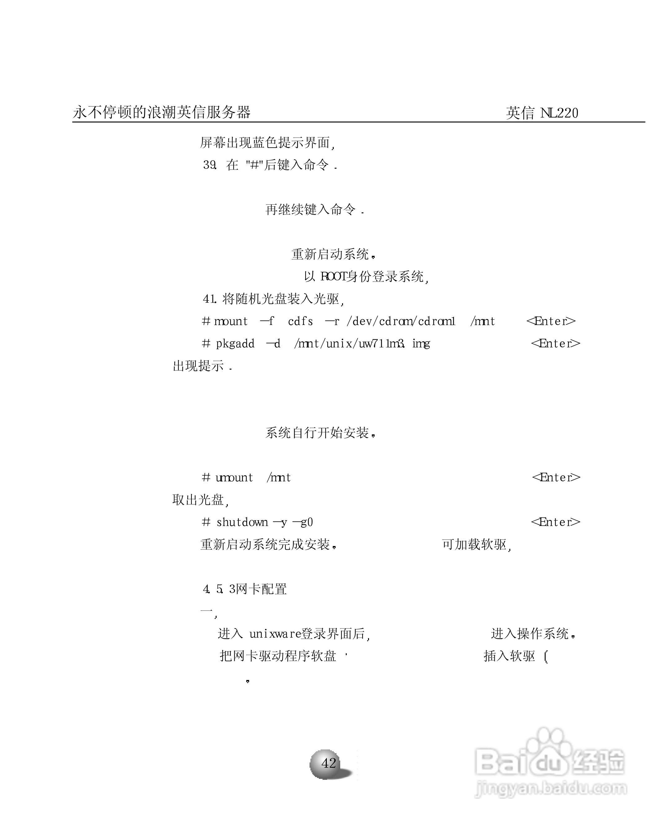 浪潮英信服务器NL220用户手册说明书:[5]