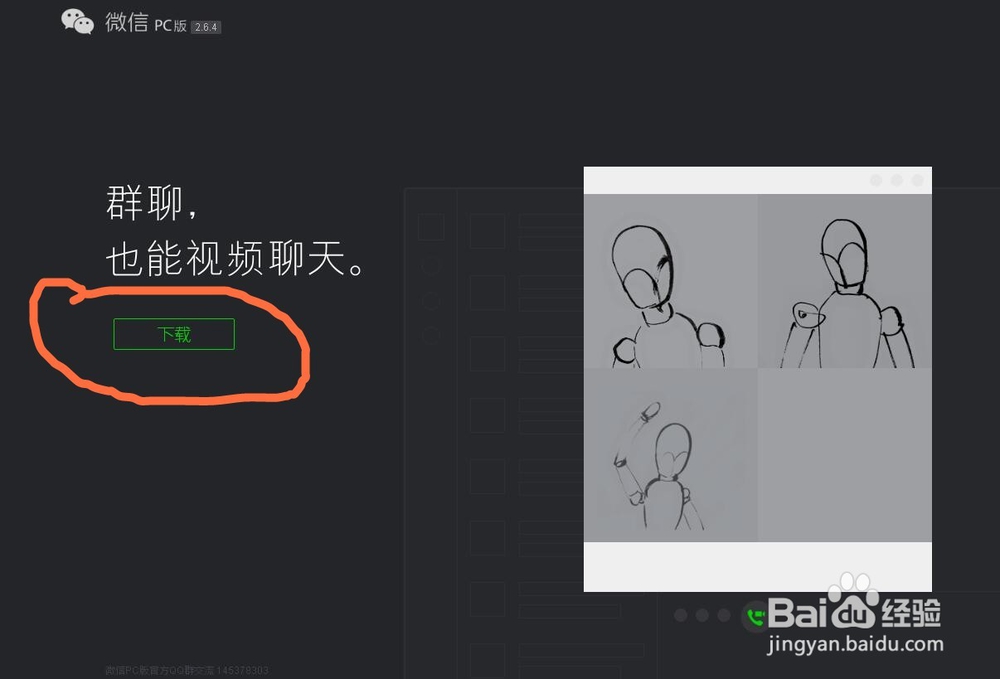 如何使用微信PC端