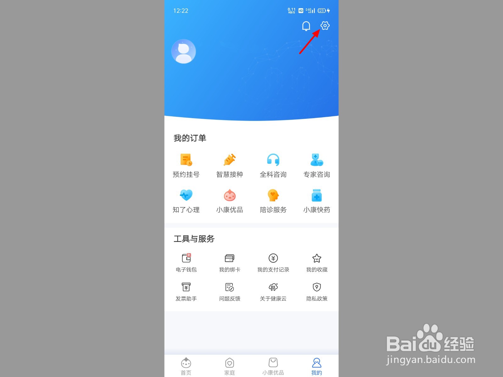 上海健康云手机号怎么修改