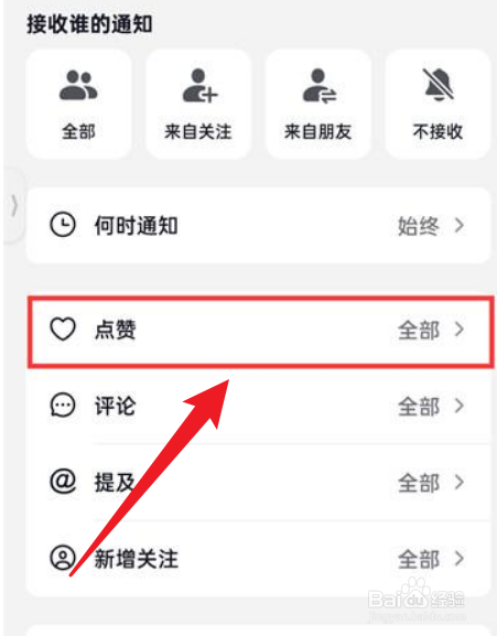 手机抖音火山版怎么样仅朋友点赞提示