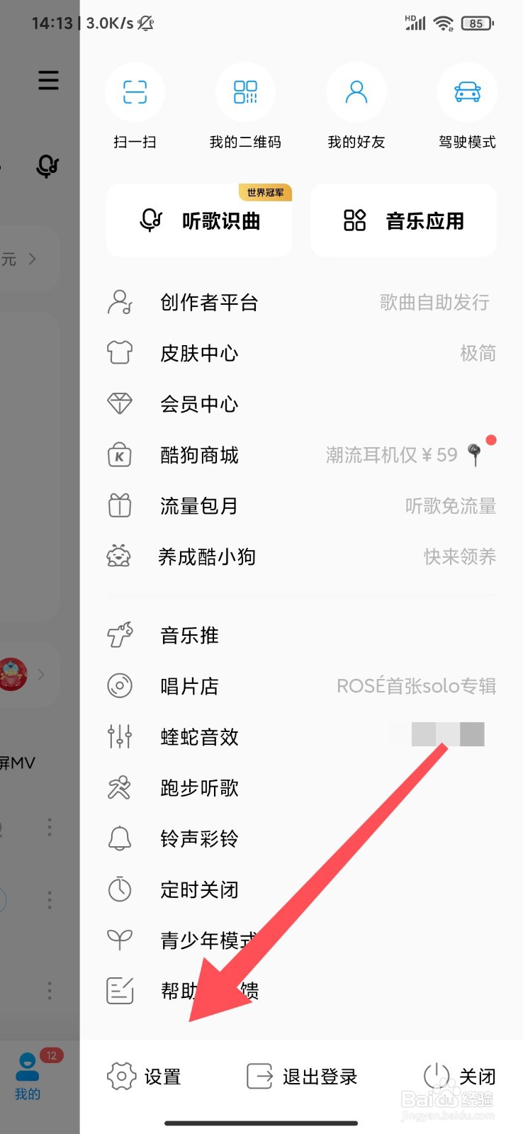 酷狗音乐怎么开启