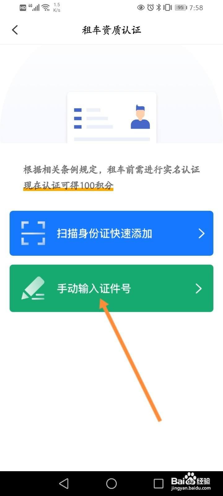 悟空租车怎么实名认证