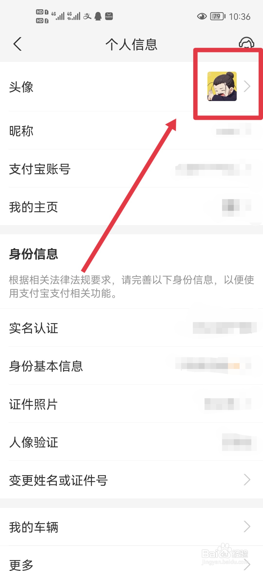 支付宝APP如何修改头像