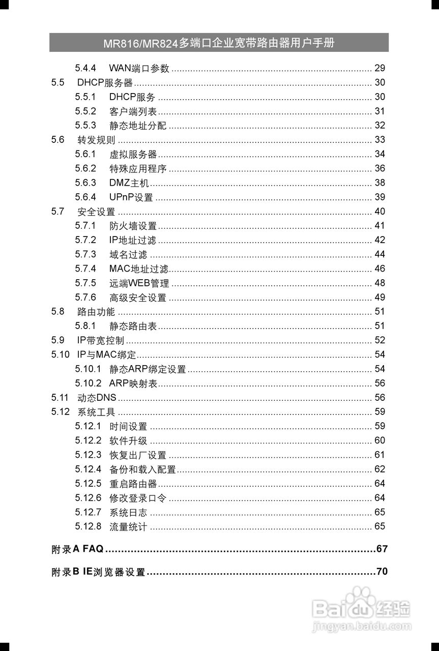 水星网络MR816型多端口企业宽带路由器详细配置指南说:[1]