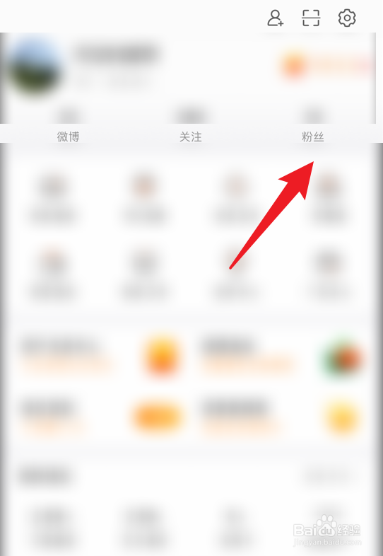 微博粉丝怎么移除