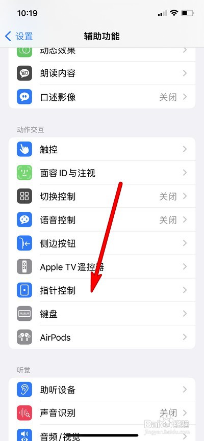 iPhone手机如何调整指针大小