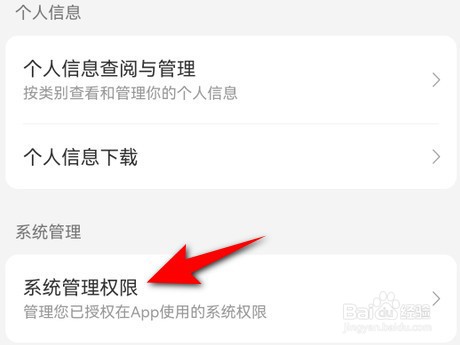 美团app收货地址定位权限如何打开