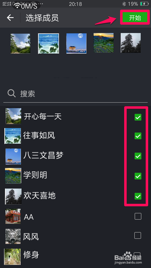 智能手机微信视频群聊的设置方法