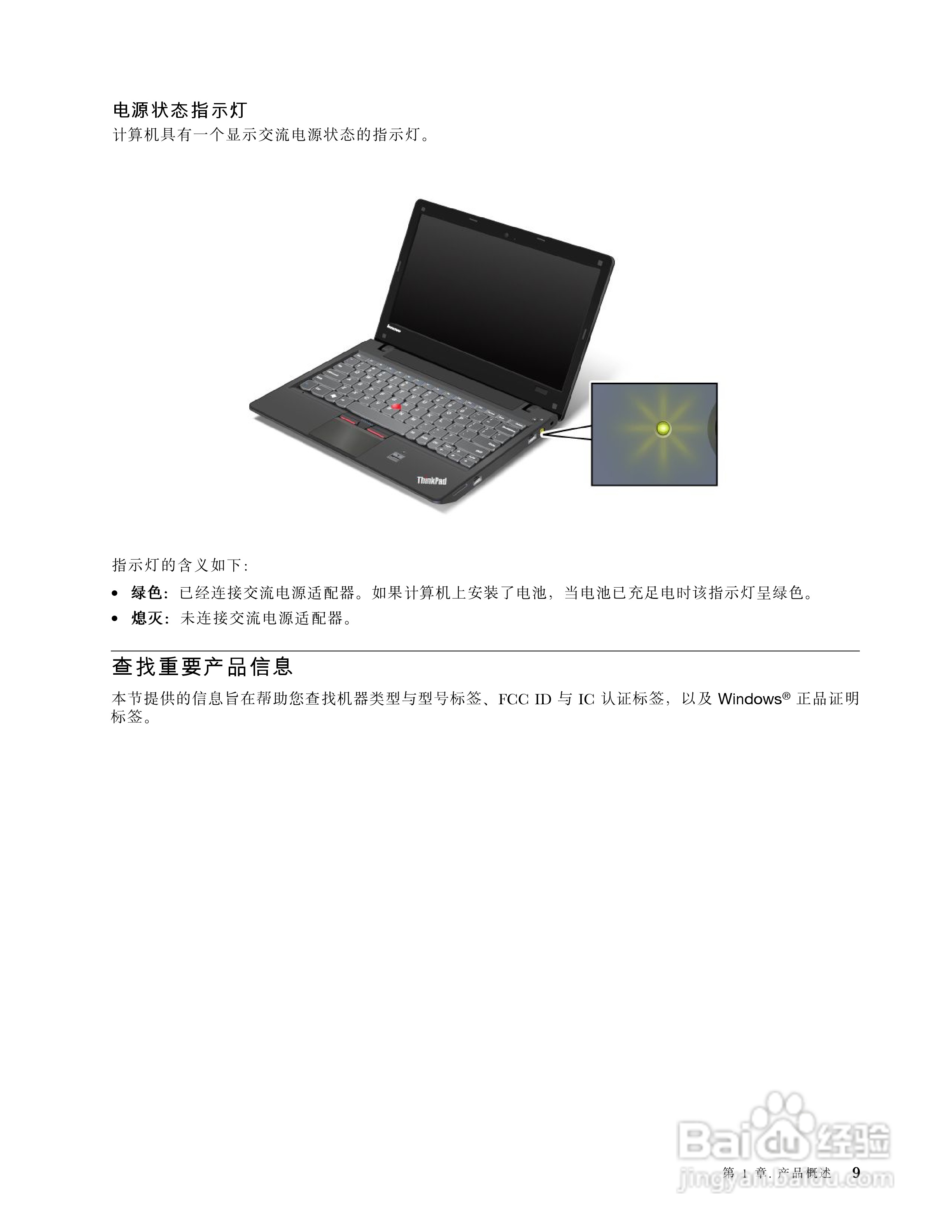 IBM(ThinkPad)X121e笔记本电脑使用说明书:[3]