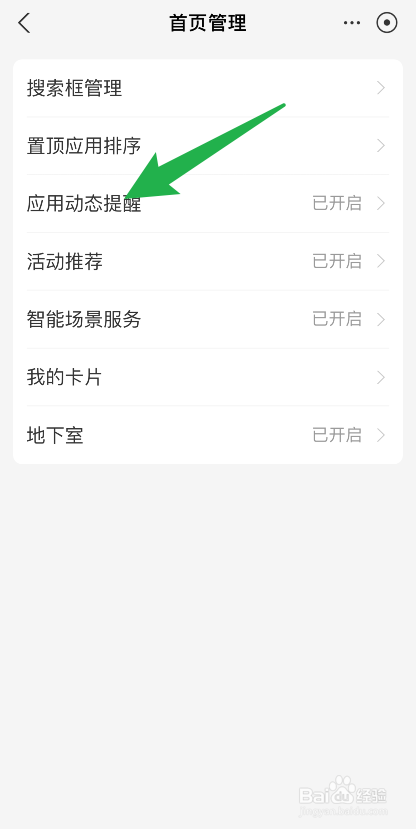 支付宝怎么关闭首页应用动态提醒