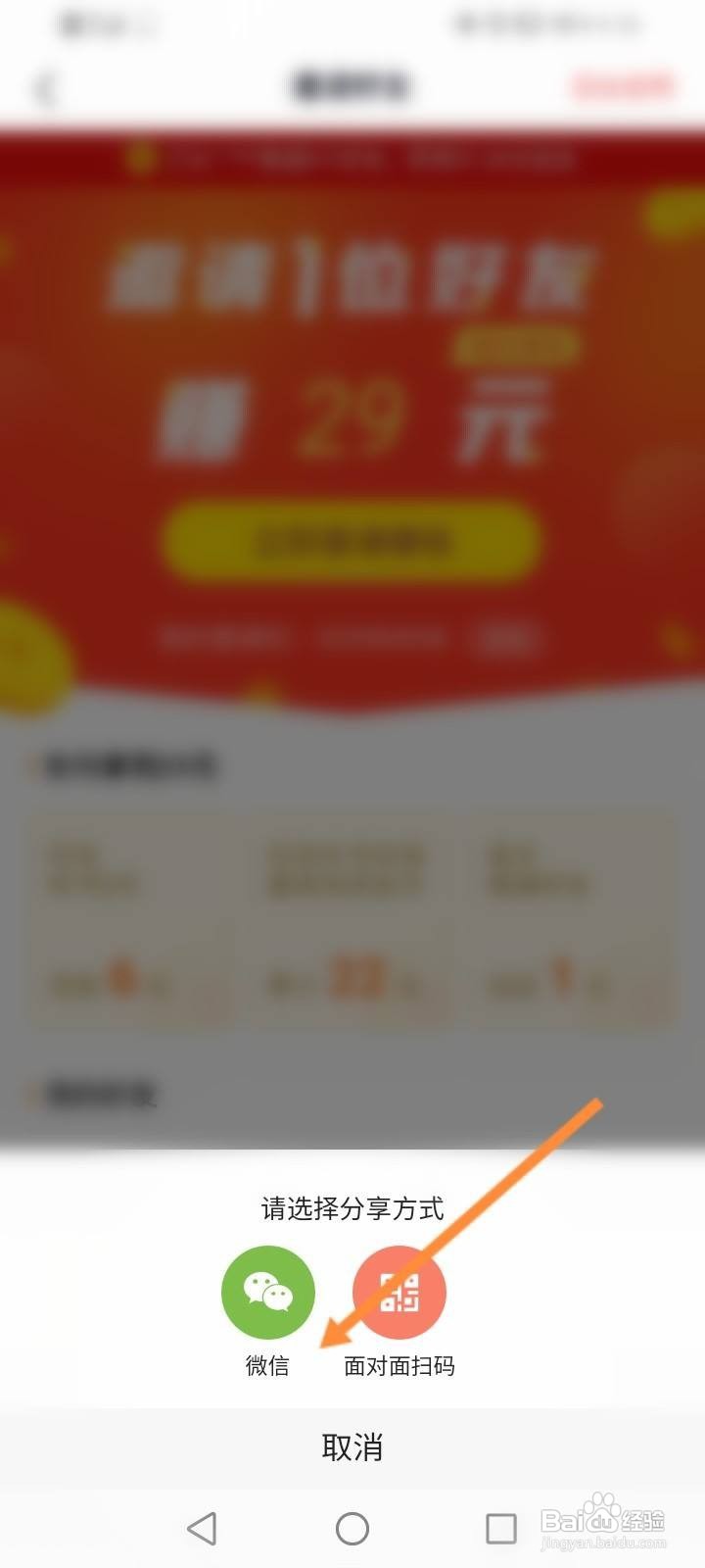 番茄畅听怎么邀请微信好友
