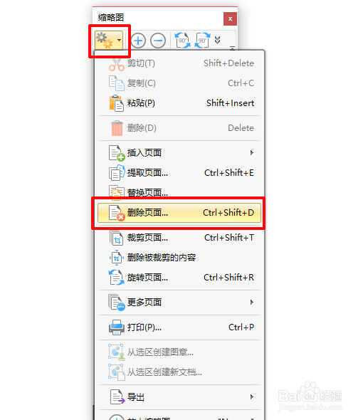 PDF删除空白页以及删除页面小攻略
