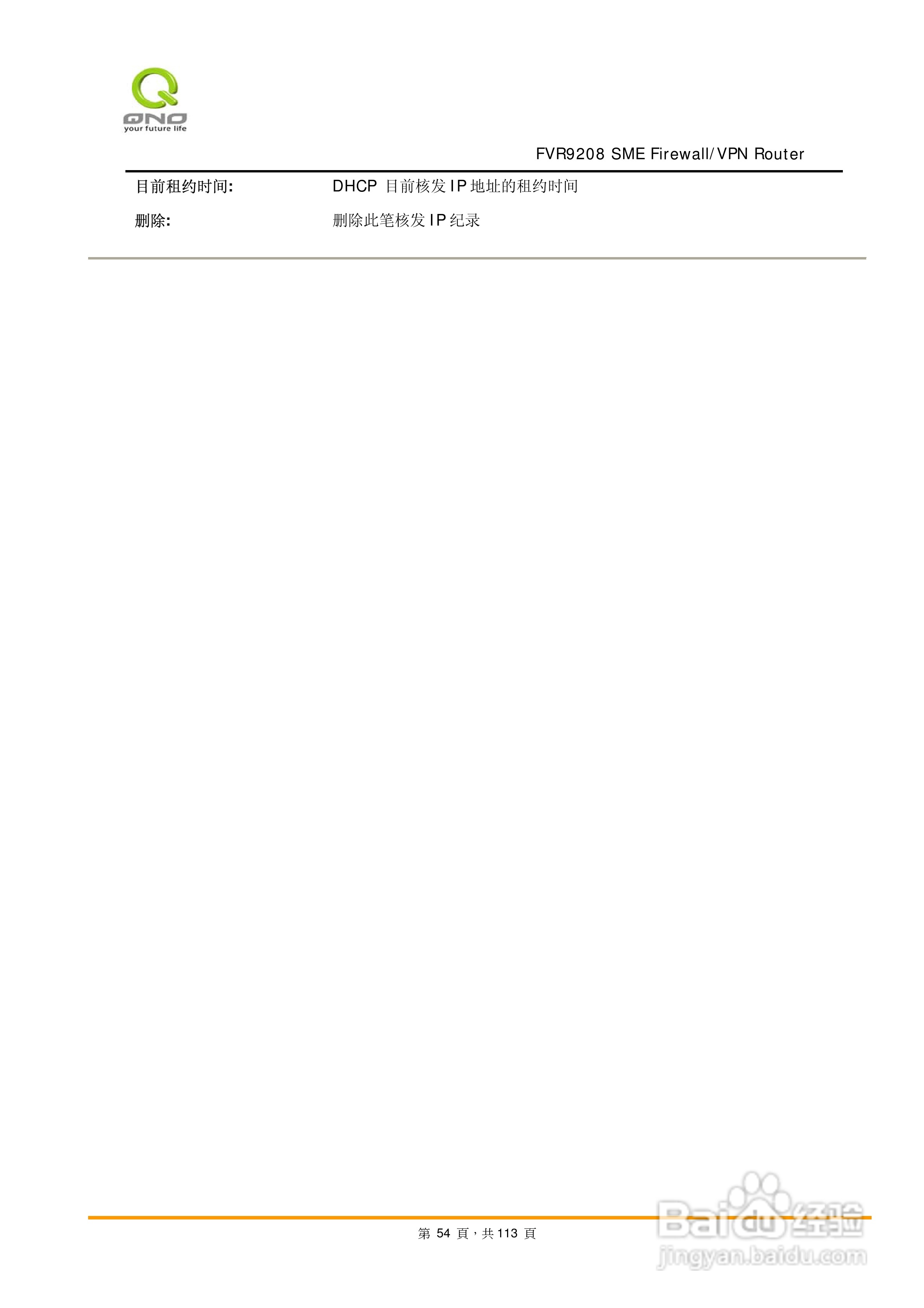 侠诺FVR9208路由器使用说明书:[6]