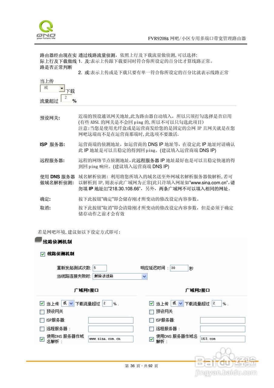 侠诺FVR9208s路由器使用说明书:[4]