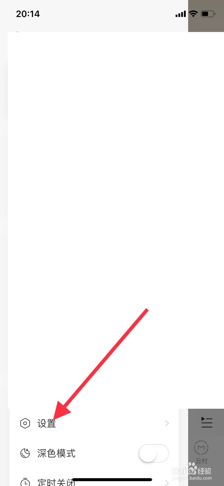 iPhone网易云音乐帐号页打开“在线听歌免流量”