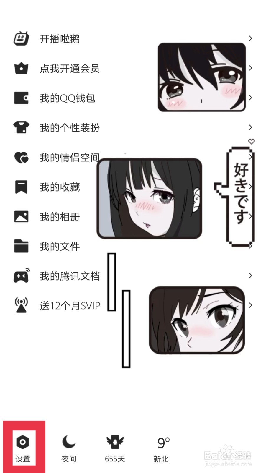 如何看到朋友撤回的QQ信息?#校园分享#