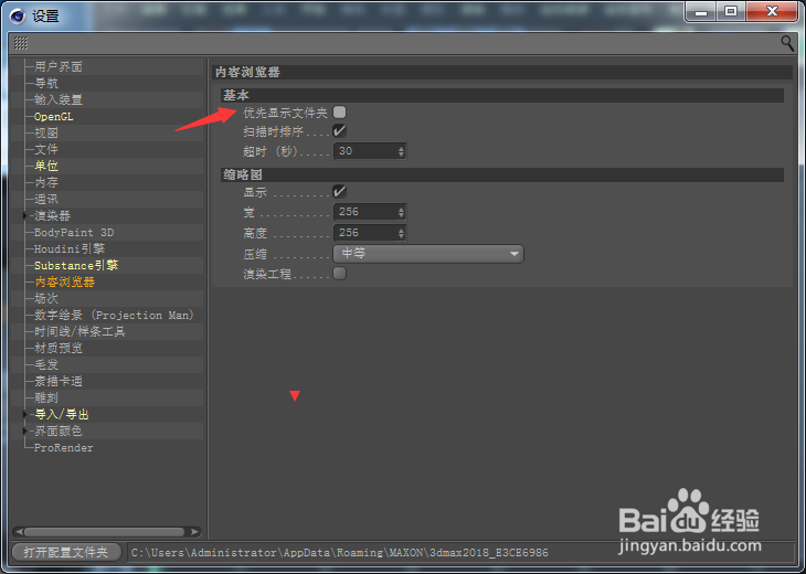 Cinema 4D怎么关闭优先显示文件夹