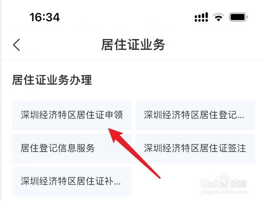在手机上申请暂住证怎么弄
