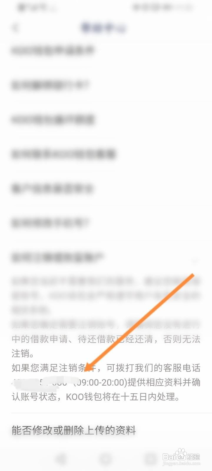 koo钱包怎么注销账号