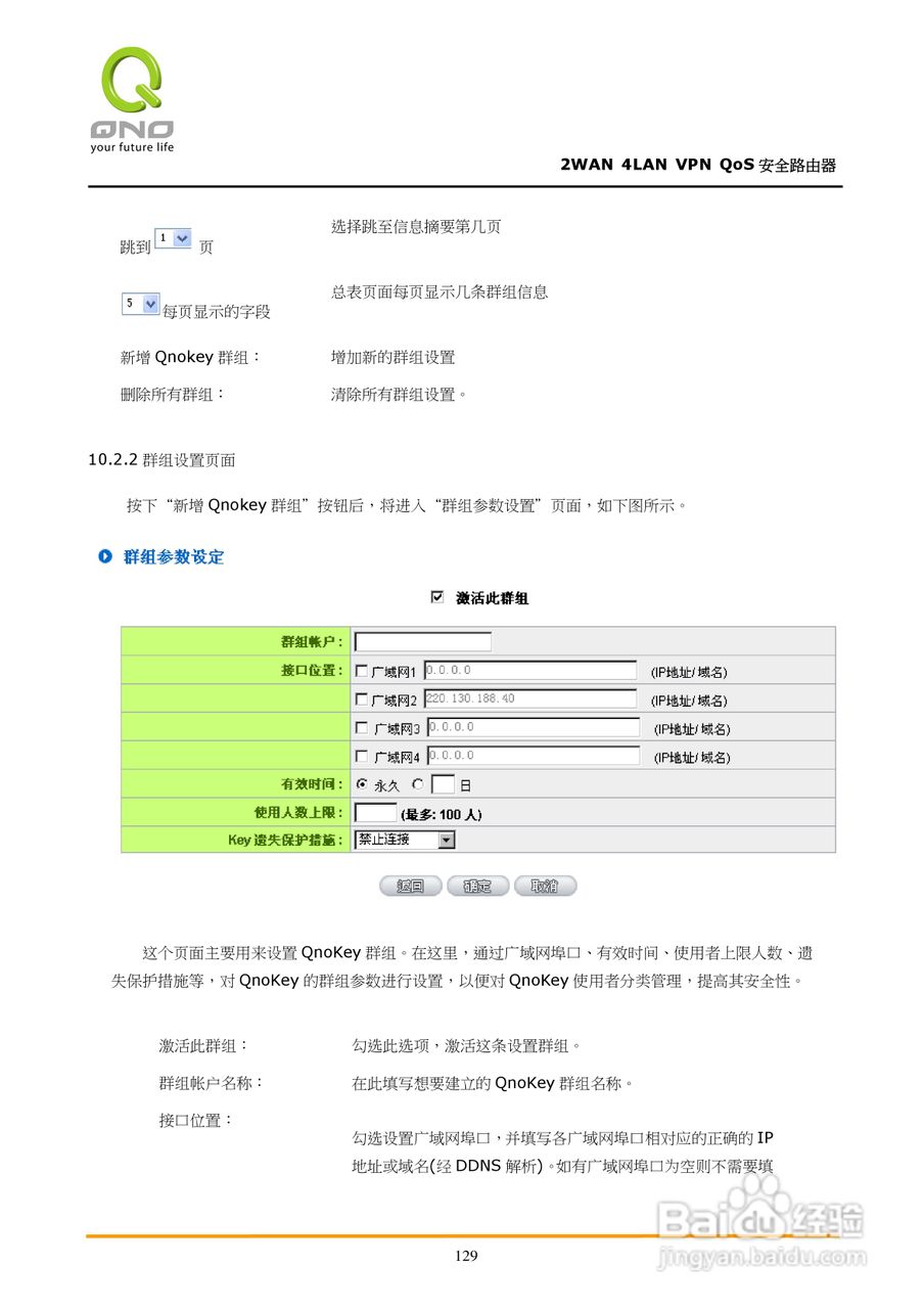 侠诺QVM350路由器使用说明书:[14]