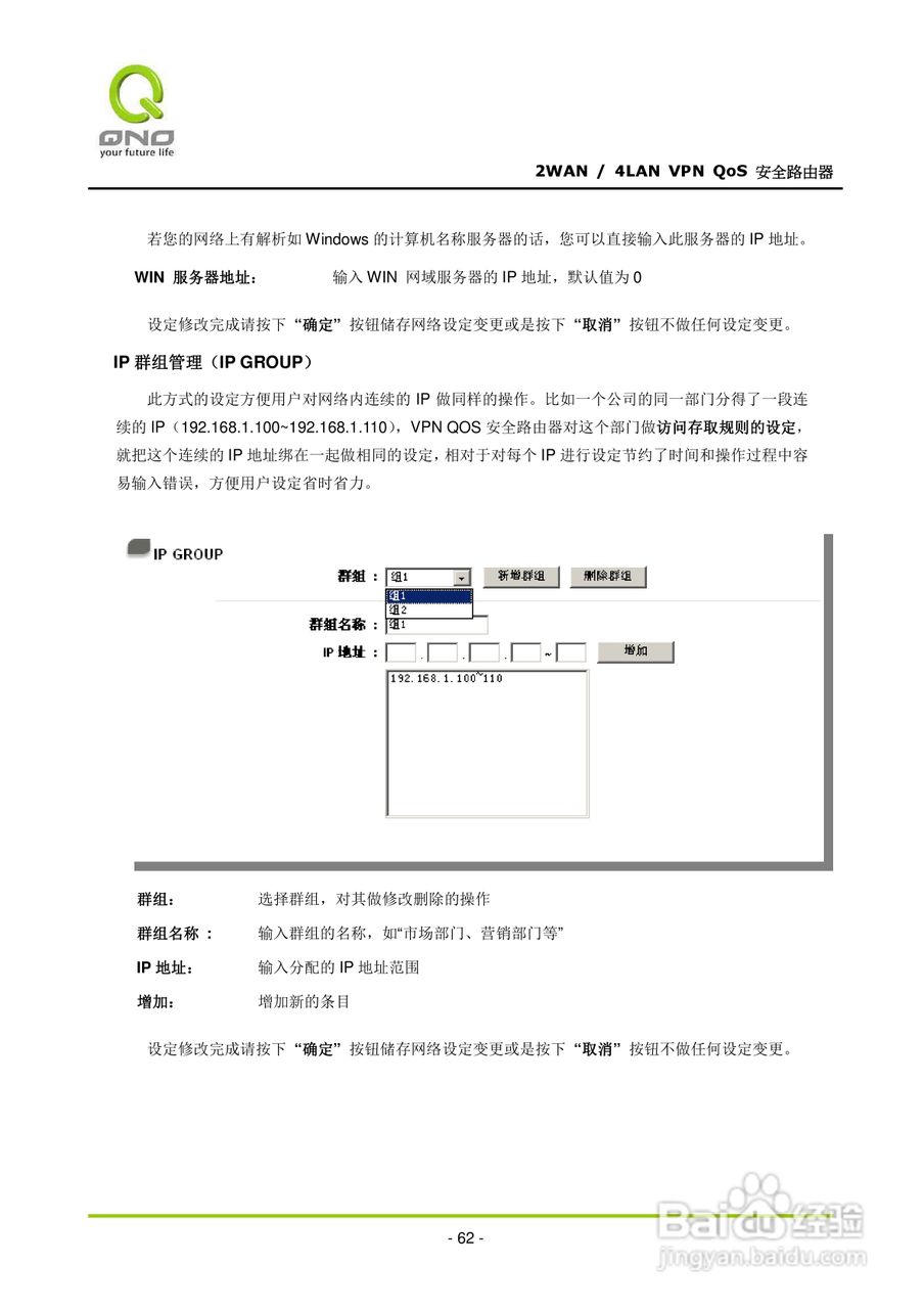 侠诺QVM330路由器使用说明书:[7]
