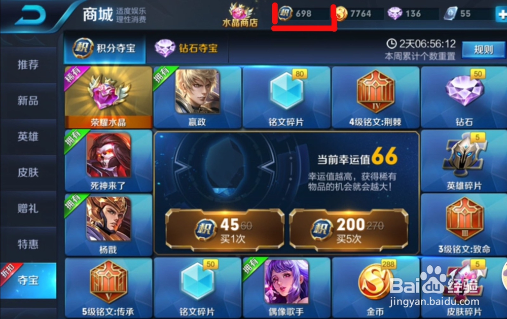 王者荣耀积分夺宝的技巧