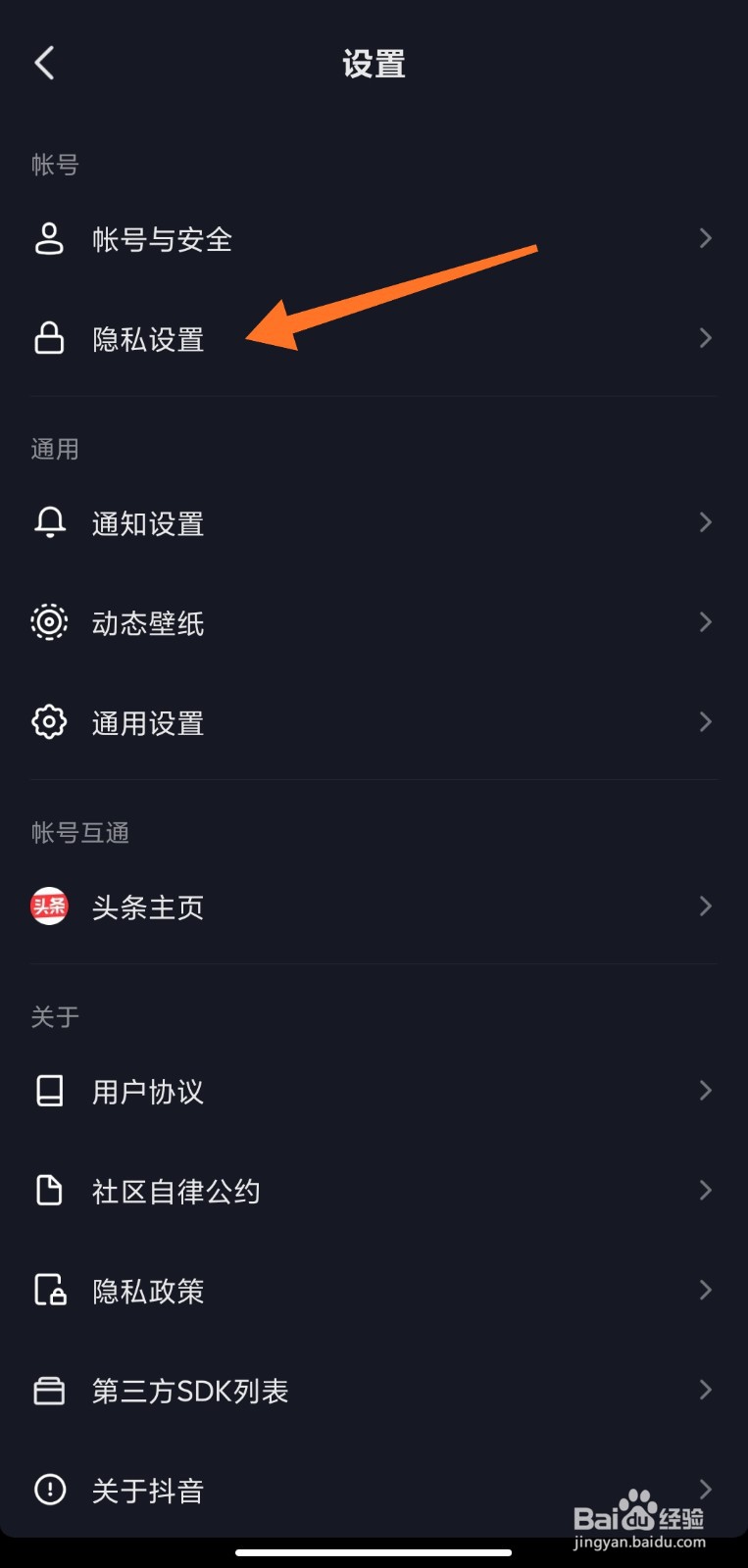 抖音怎么把喜欢设置公开