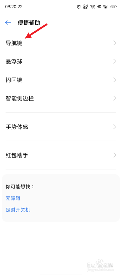 全面屏手机怎么设置返回键