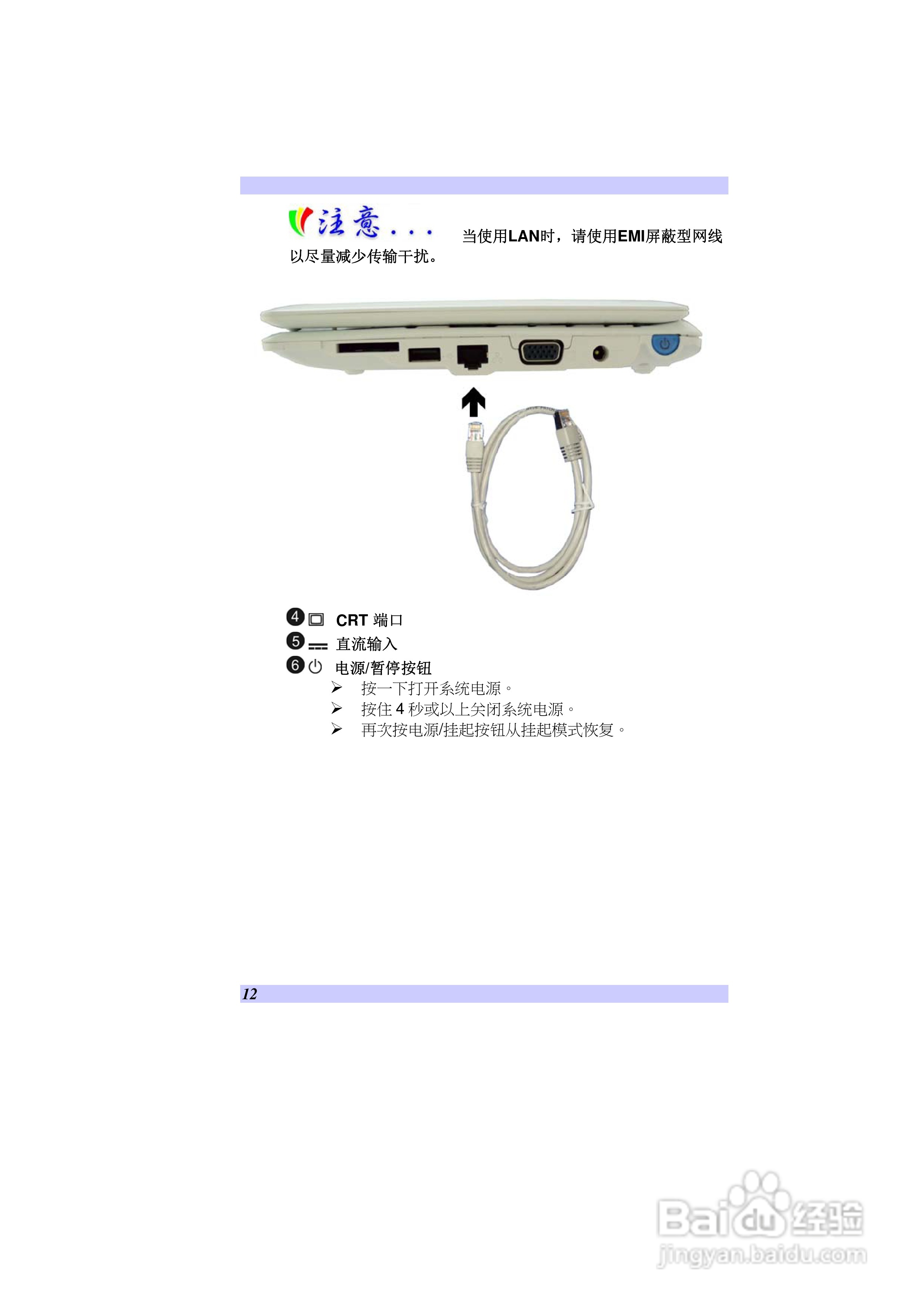 精英ECS V10IS1笔记本电脑说明书:[2]