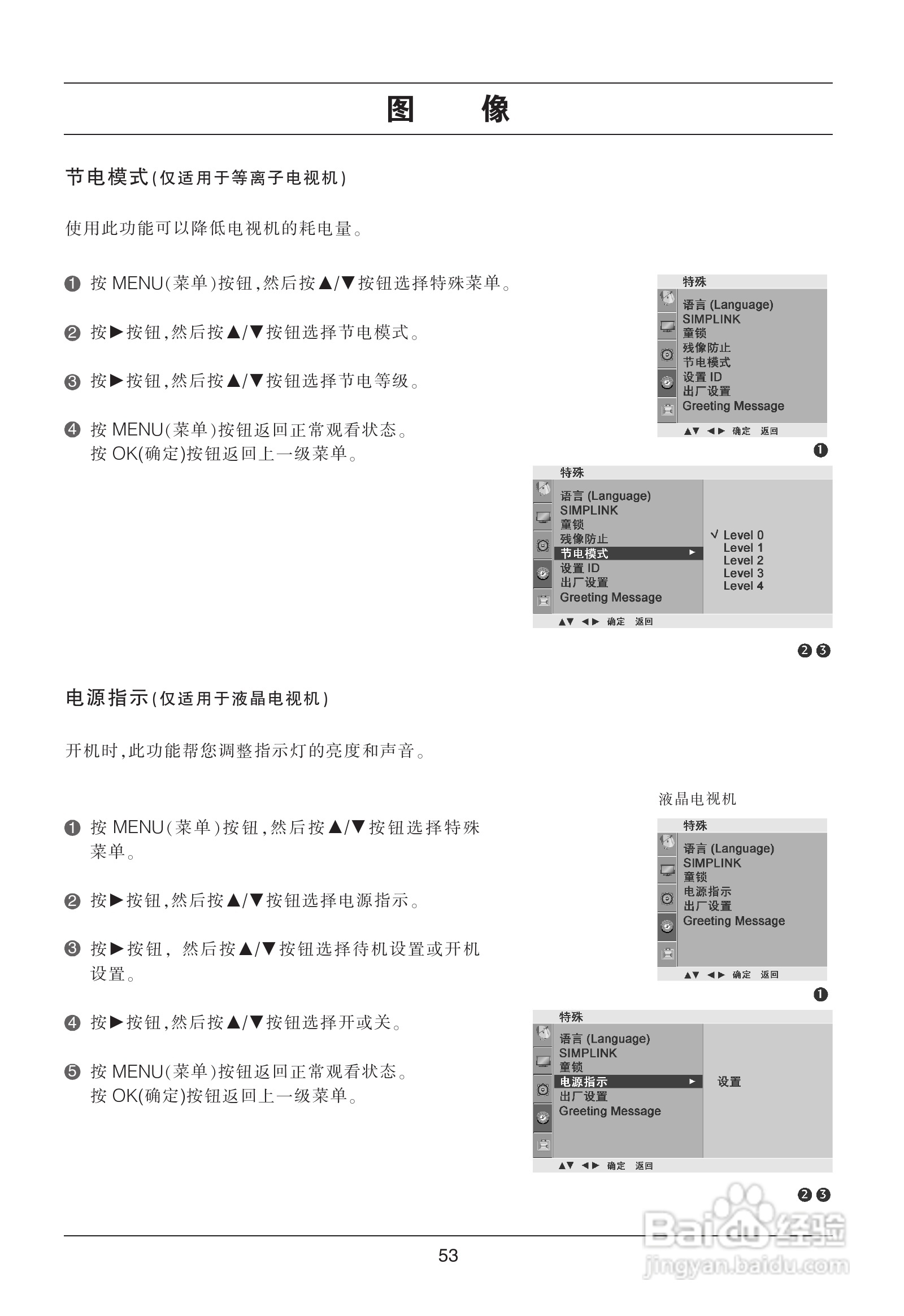 LG 42LG31RC彩电使用说明书:[6]