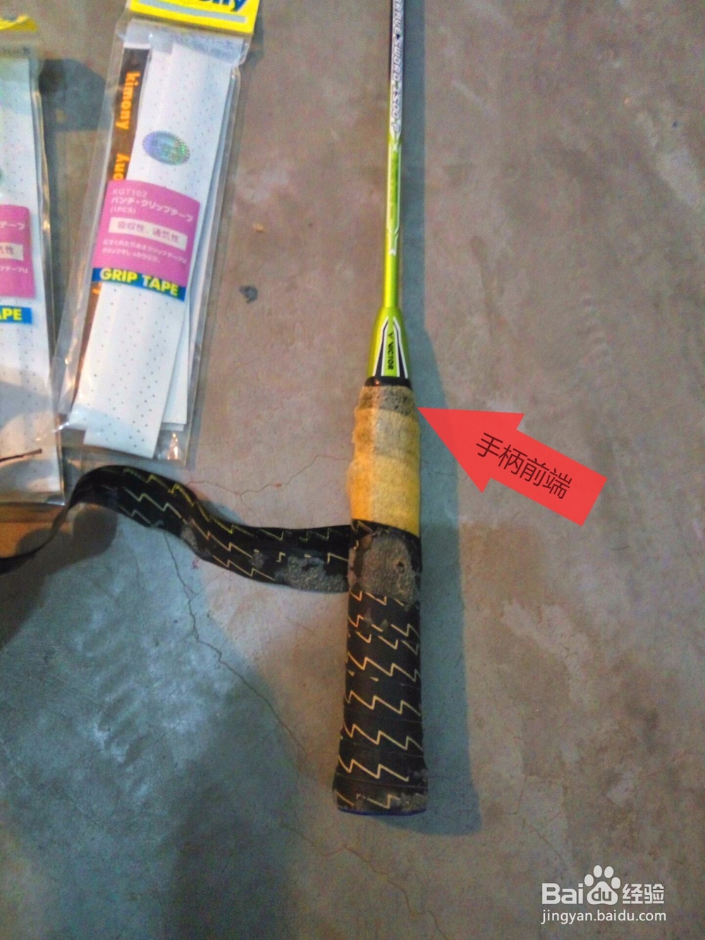 羽毛球拍专业护理——手柄和手胶
