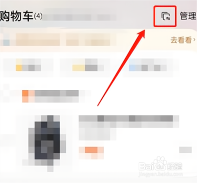 淘宝怎么切换购物车模式