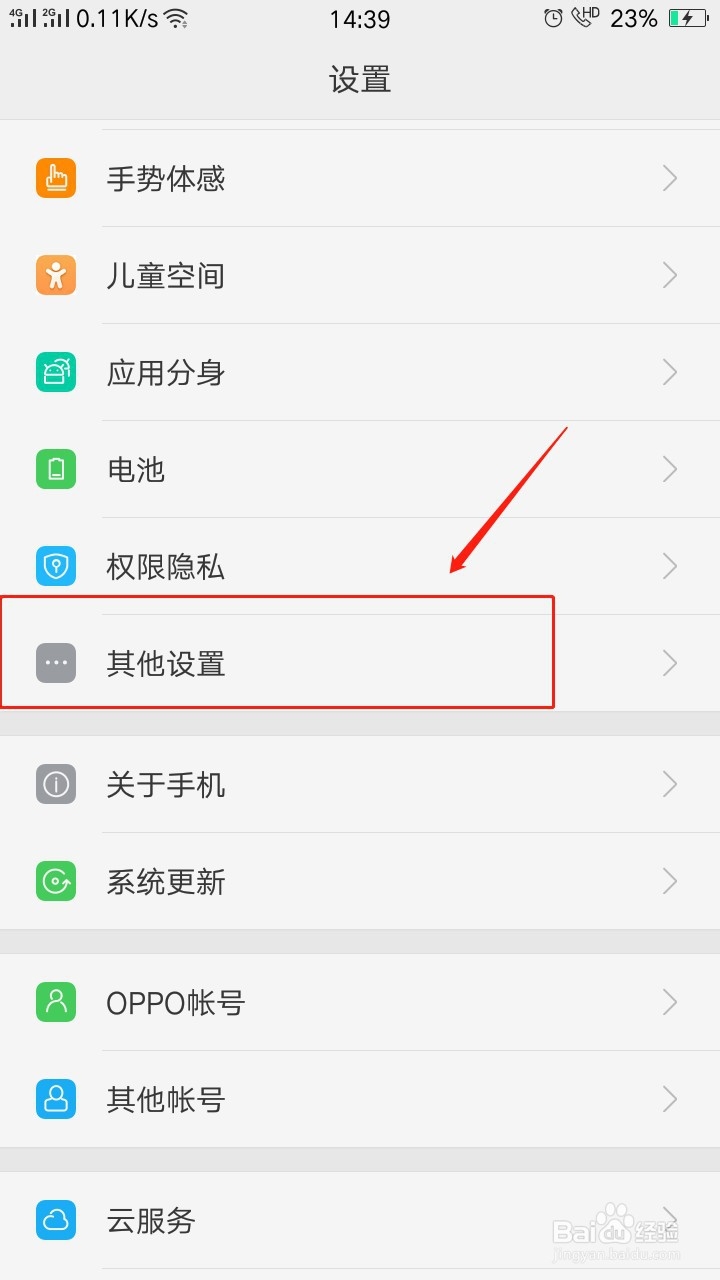 手机屏幕双击放大怎么取消