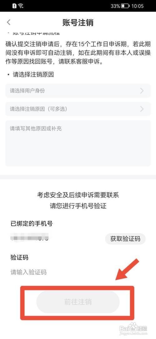 如何注销花椒直播APP的账号