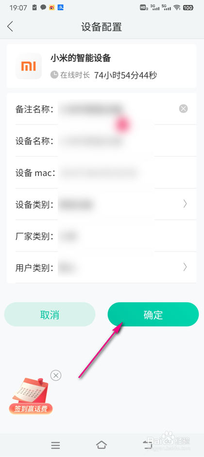 和家亲智能设备信息怎么修改