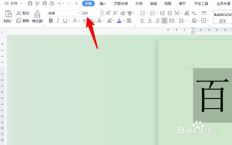 wps怎么打超大字体