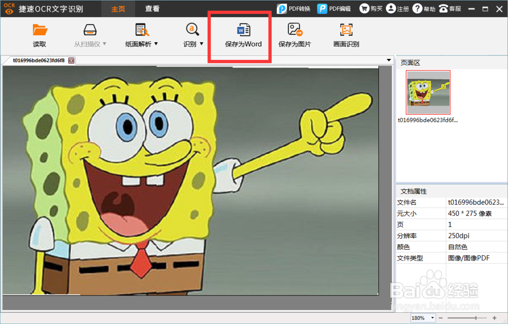 哪个图片文字识别软件比较好用