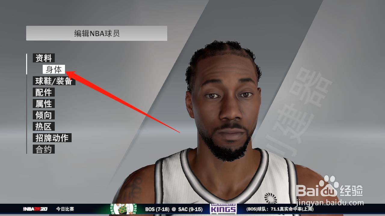 NBA2K20怎么改变球员的体重