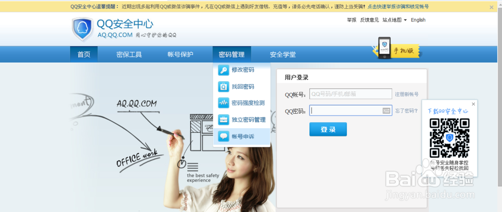 怎样找回QQ密码。
