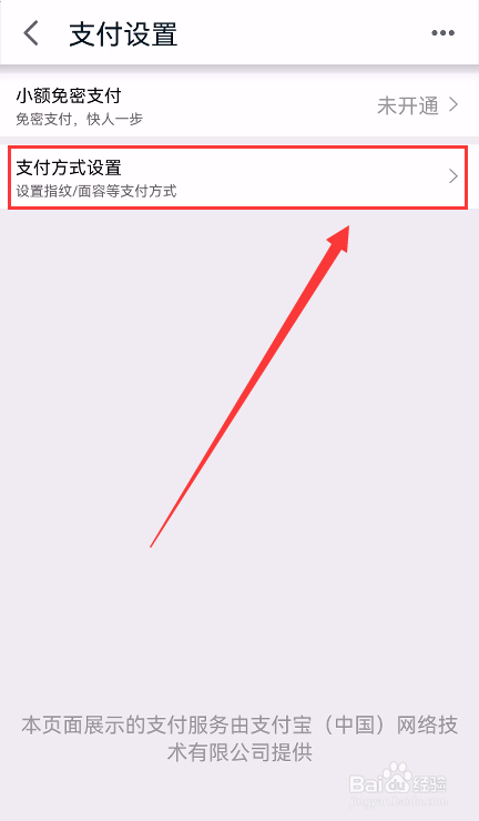 手机天猫怎么关闭指纹支付