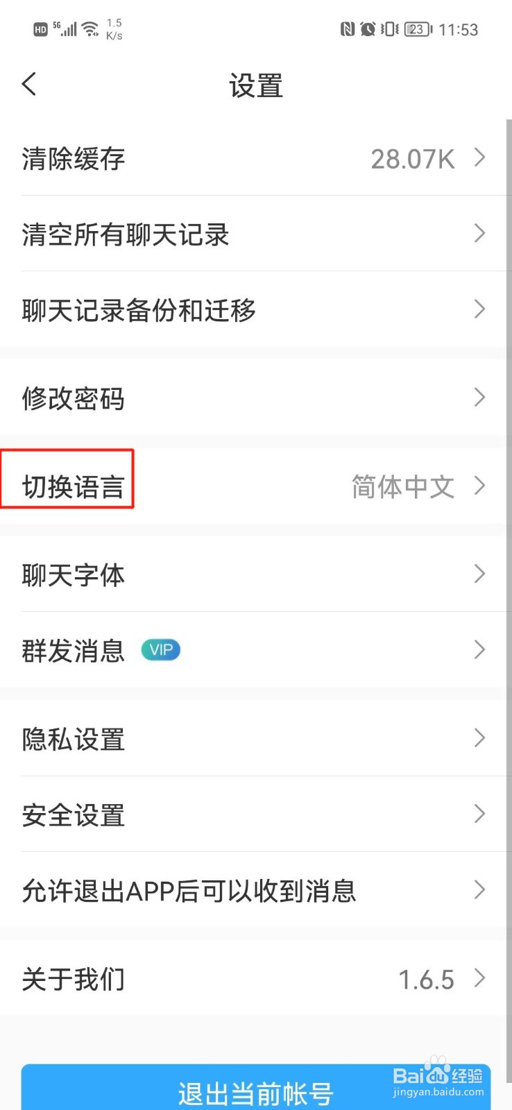 思语怎么设置成英文版