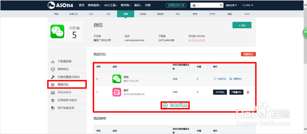 怎么看百度关键词搜索量-利用ASO114工具