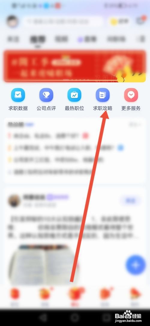 智联招聘，求职攻略在哪里查看