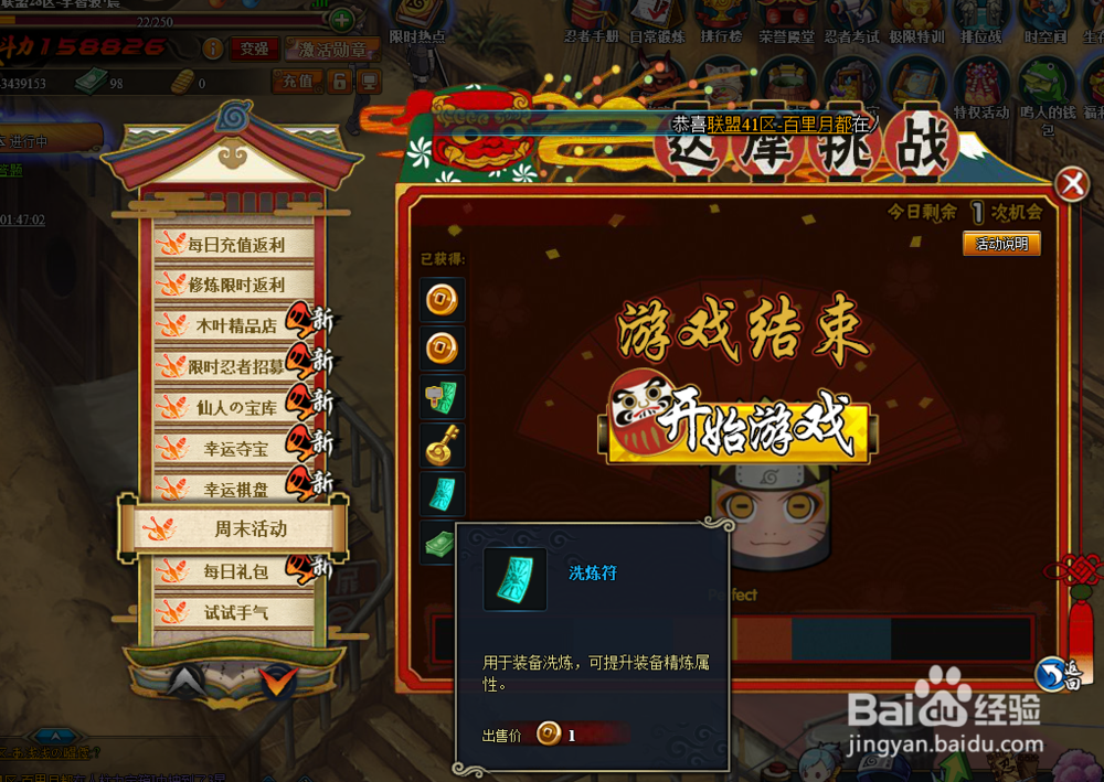 火影忍者周末活动任务挑战达摩玩法技巧