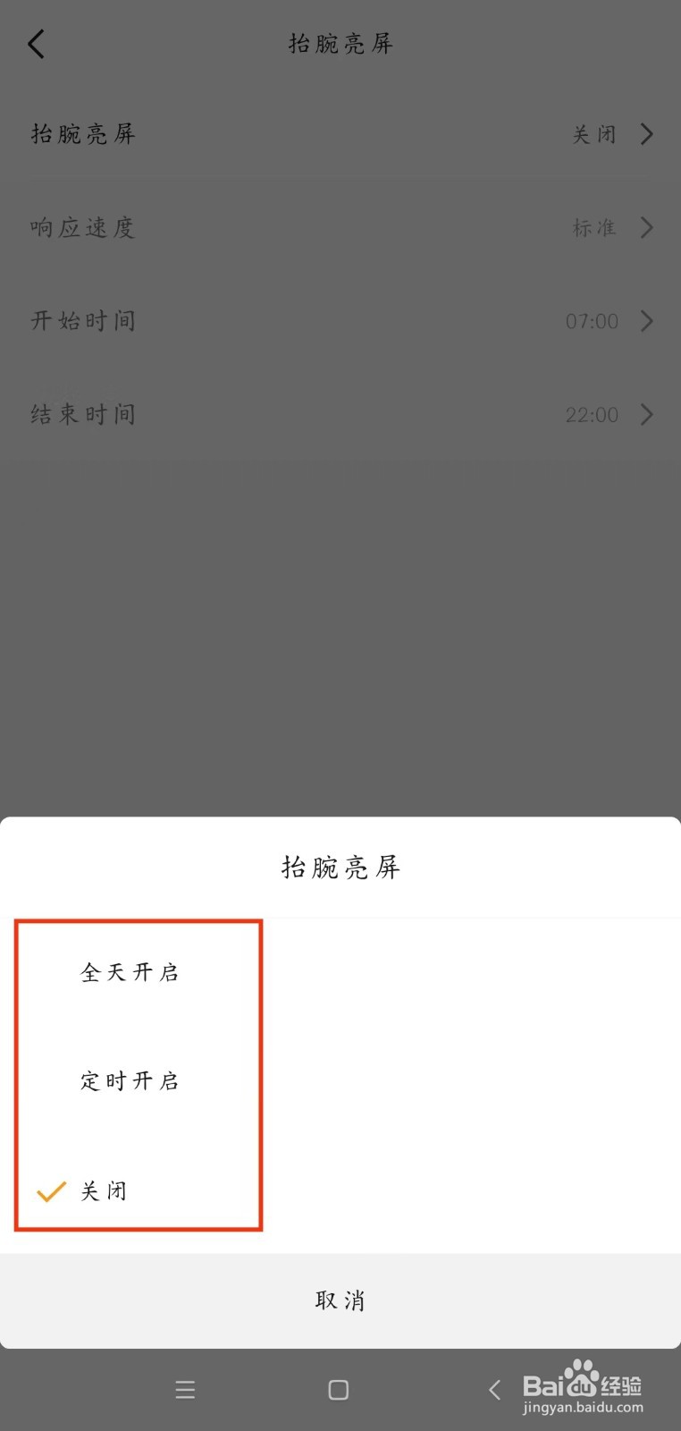 小米手环6怎么设置抬腕亮屏