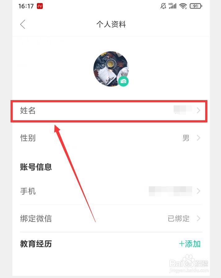 知到APP怎么修改姓名