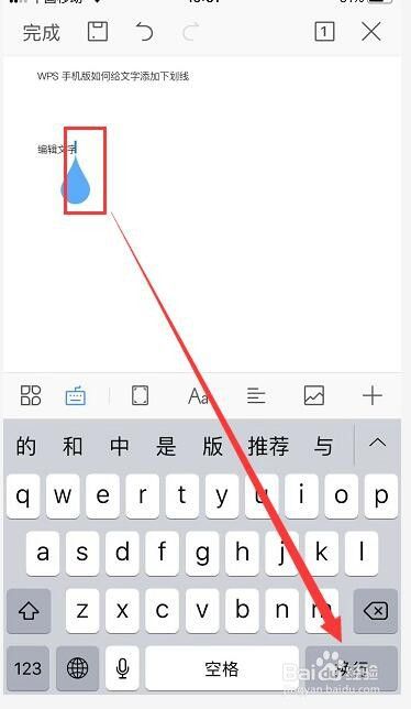 手机wps如何进行编辑文字
