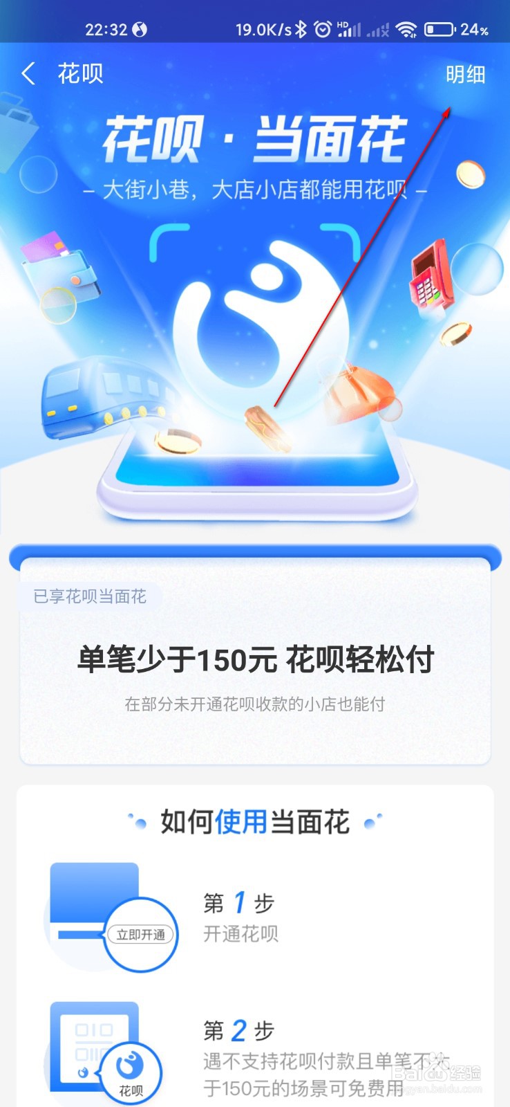 支付宝怎么查看花呗明细