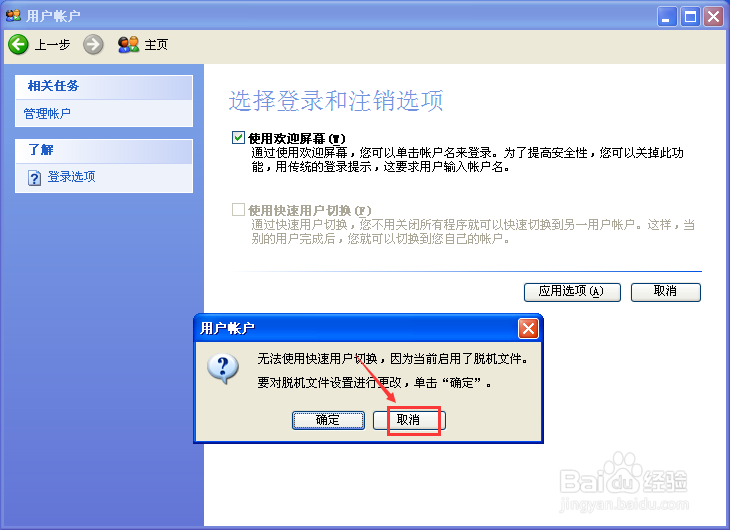 XP系统怎么取消开机密码