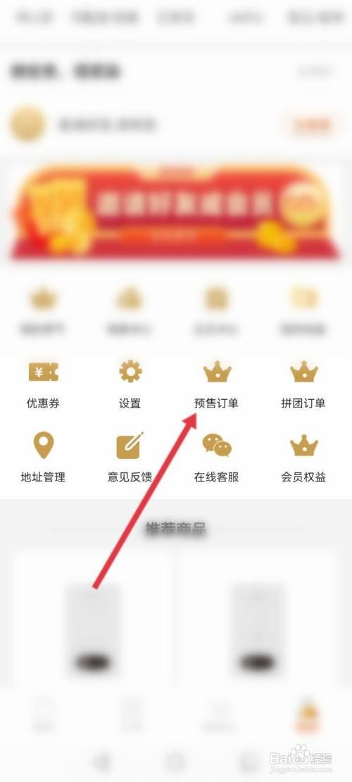 壹品慧APP在哪里查看预售订单